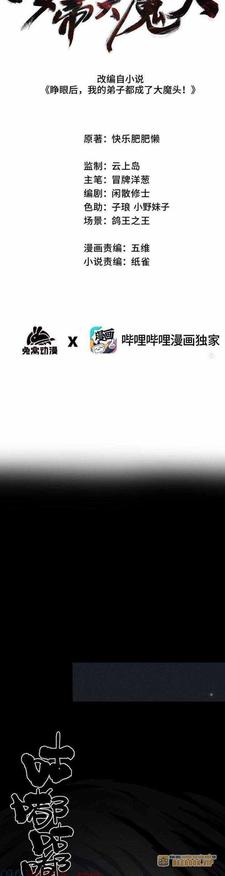 Sau Khi Mở Mắt, Đệ Tử Của Ta Thành Nữ Đế Đại Ma Đầu Chapter 20 trang 13