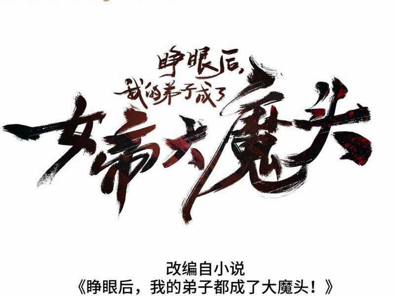 Sau Khi Mở Mắt, Đệ Tử Của Ta Thành Nữ Đế Đại Ma Đầu Chapter 36 trang 52