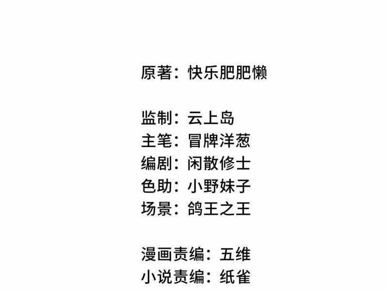 Sau Khi Mở Mắt, Đệ Tử Của Ta Thành Nữ Đế Đại Ma Đầu Chapter 36 trang 53