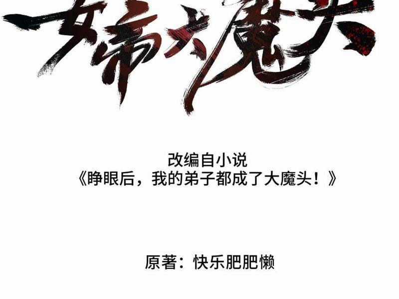 Sau Khi Mở Mắt, Đệ Tử Của Ta Thành Nữ Đế Đại Ma Đầu Chapter 37 trang 34