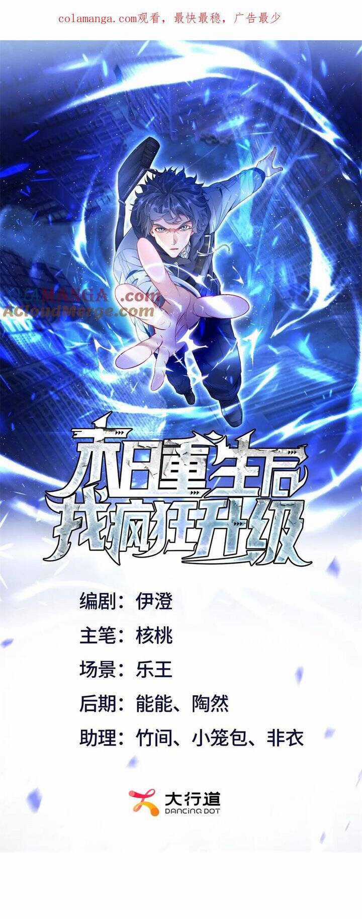 Sau Khi Sống Lại Ở Mạt Thế, Ta Điên Cuồng Thăng Cấp Chương 33 trang 2