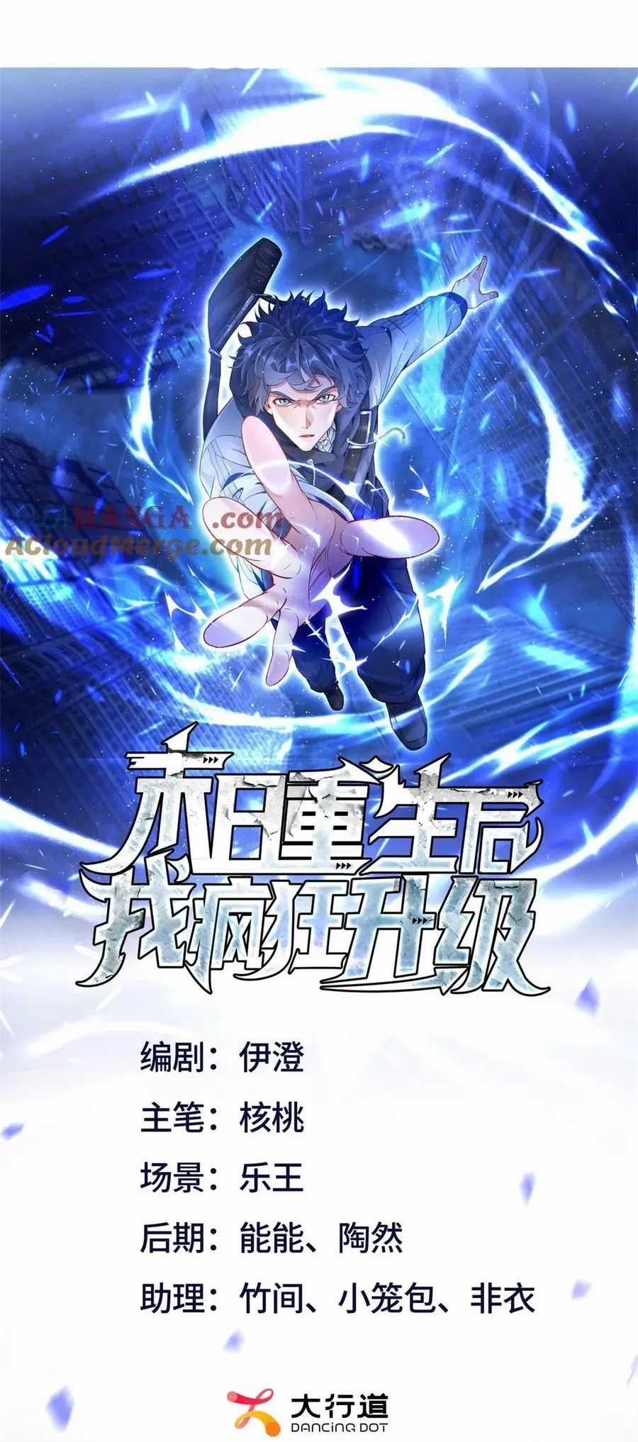 Sau Khi Sống Lại Ở Mạt Thế, Ta Điên Cuồng Thăng Cấp Chương 37 trang 2