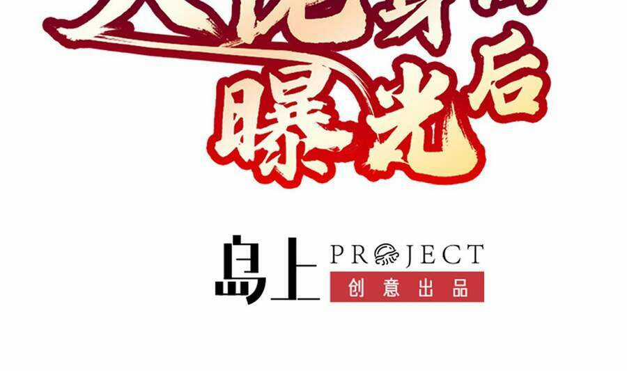 Sau Khi Thân Phận Đại Lão Bị Bại Lộ Chapter 2 trang 2