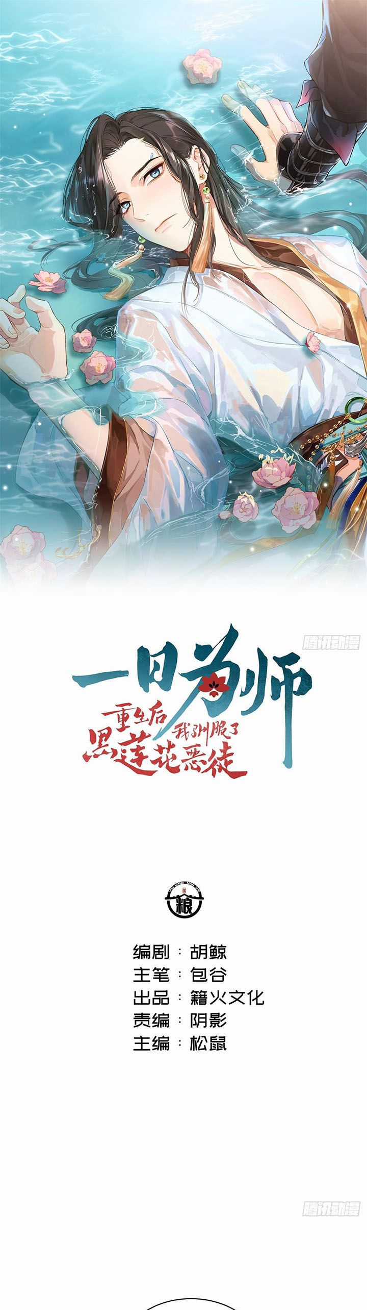 Sau Khi Trùng Sinh Thuần Phục Ác Đồ Hắc Liên Hoa Chapter 34 trang 16