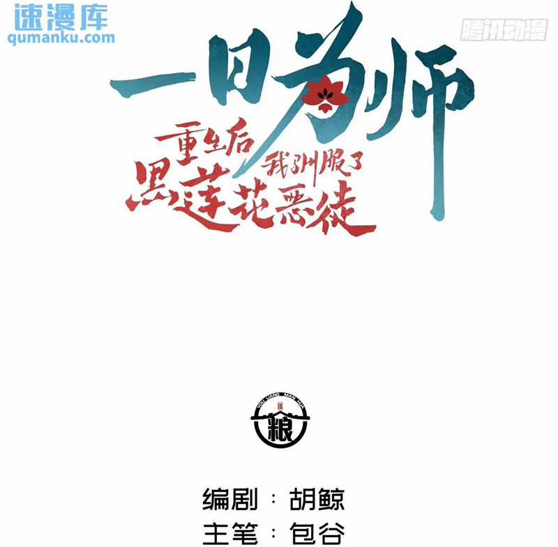 Sau Khi Trùng Sinh Thuần Phục Ác Đồ Hắc Liên Hoa Chapter 41 trang 3