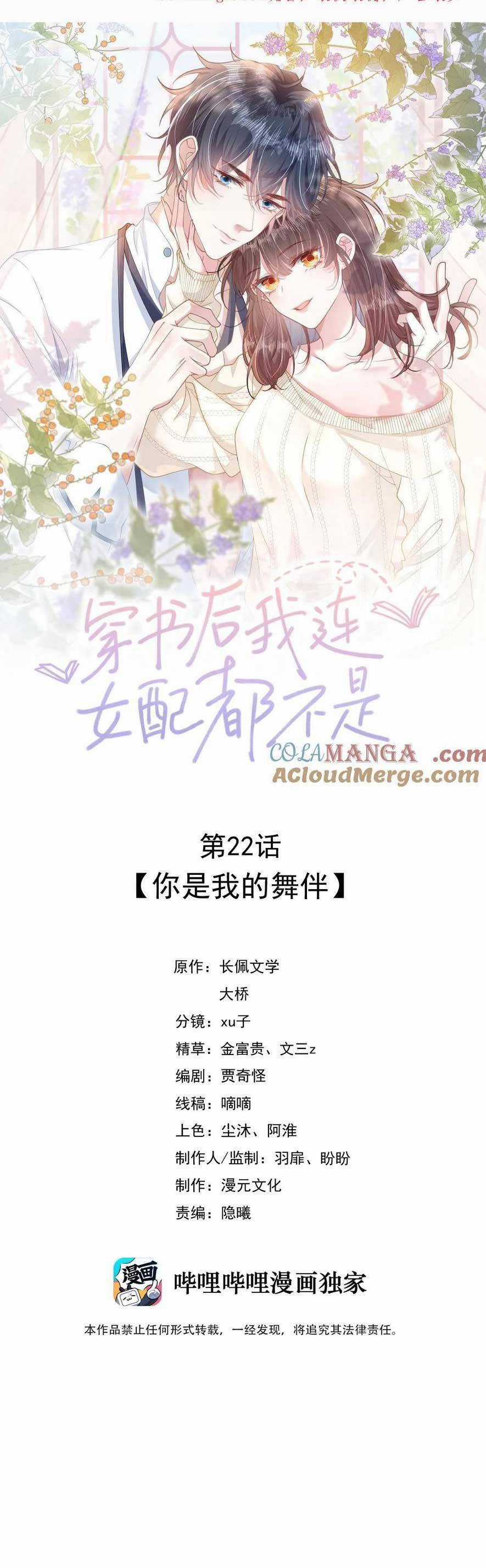 Sau Khi Xuyên Sách Tôi Còn Chẳng Phải Là Nữ Phụ Chapter 22 trang 0