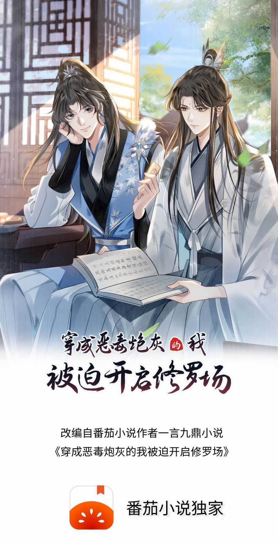 sau khi xuyên thành pháo hôi ác độc ta bị ép mở tu la tràng Chapter 56 trang 0