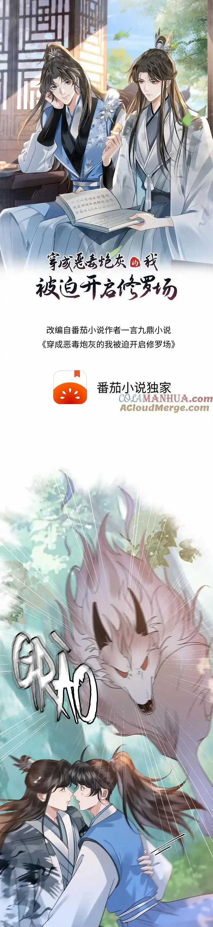 sau khi xuyên thành pháo hôi ác độc ta bị ép mở tu la tràng Chapter 74 trang 0