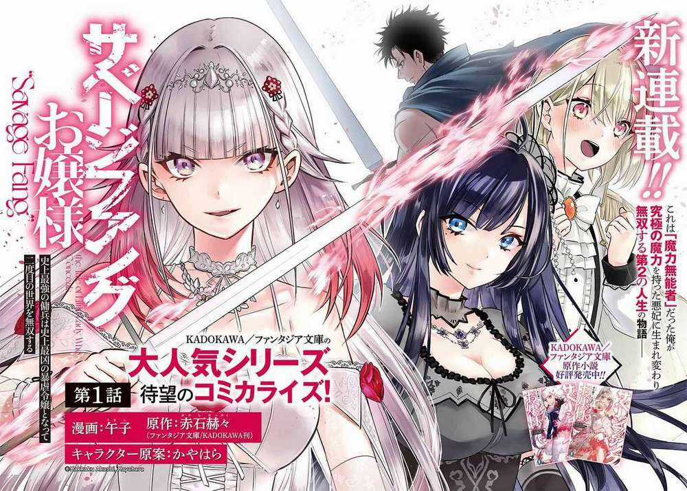 Savage Fang Ojou-Sama: Shijou Saikyou No Youhei Wa Shijou Saikyou No Bougyaku Reijou To Natte Ni Dome No Sekai O Musou Suru Chapter 1 trang 4