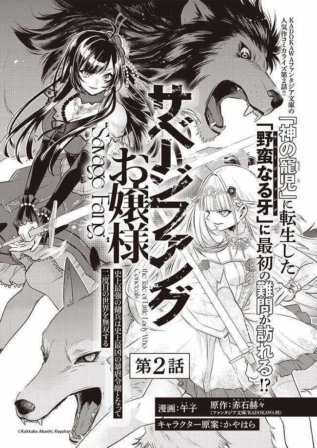 Savage Fang Ojou-Sama: Shijou Saikyou No Youhei Wa Shijou Saikyou No Bougyaku Reijou To Natte Ni Dome No Sekai O Musou Suru Chapter 2 trang 2