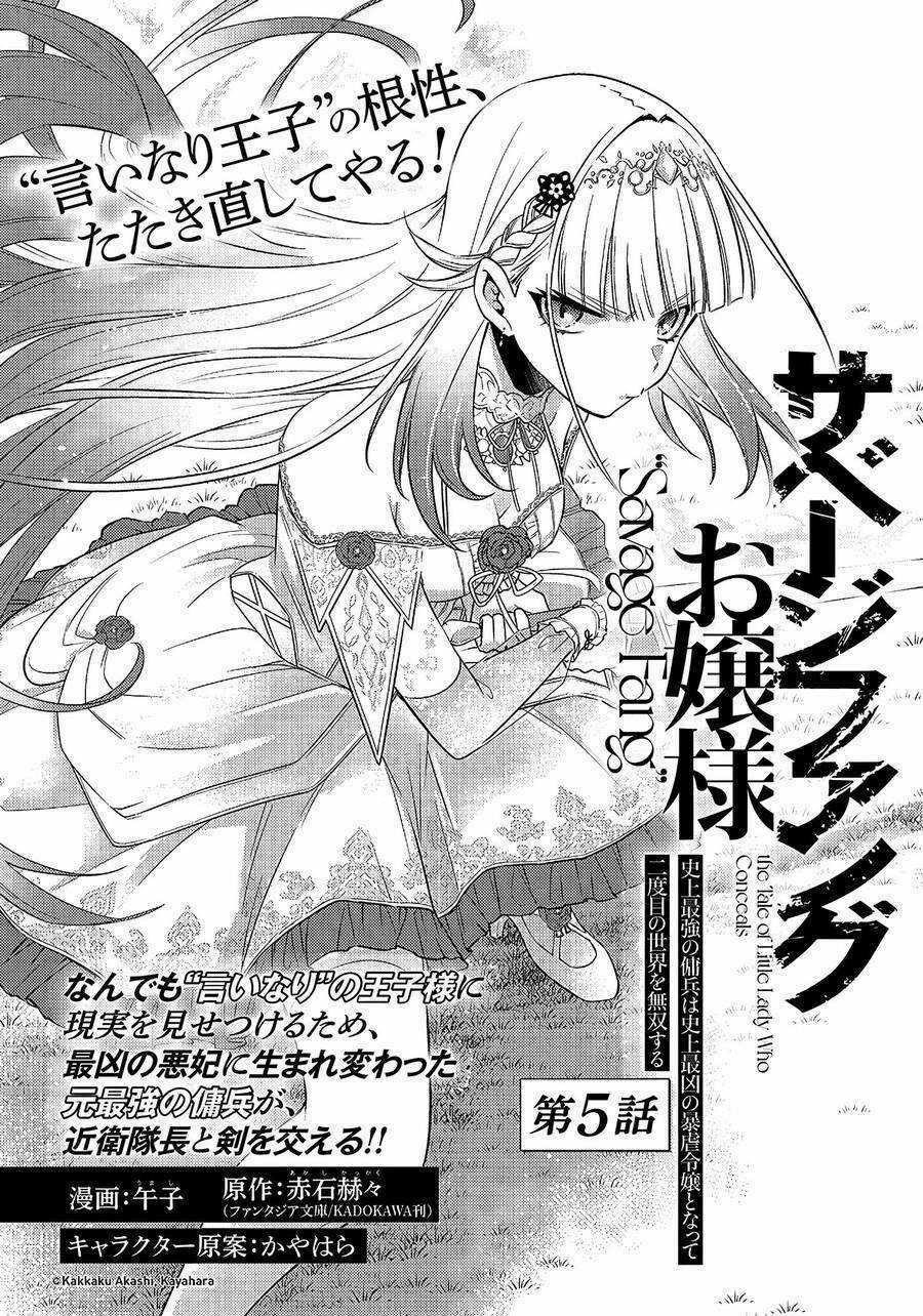 Savage Fang Ojou-Sama: Shijou Saikyou No Youhei Wa Shijou Saikyou No Bougyaku Reijou To Natte Ni Dome No Sekai O Musou Suru Chapter 5 trang 4