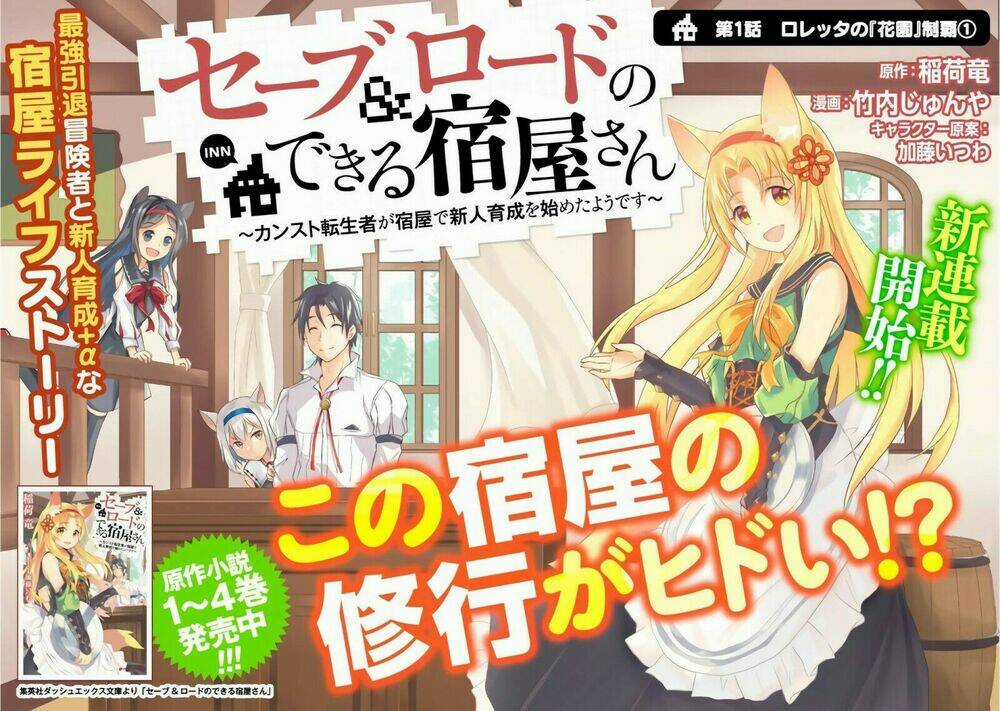Save & Load No Dekiru Yadoya-San Chapter 1 trang 2