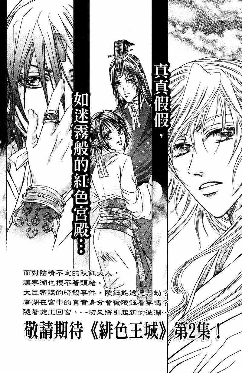 Scarlet Palace - Hoàng cung sóng gió Chapter 4 trang 66
