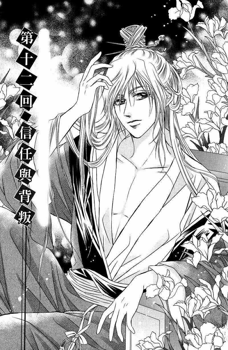 Scarlet Palace Chapter 12 trang 1