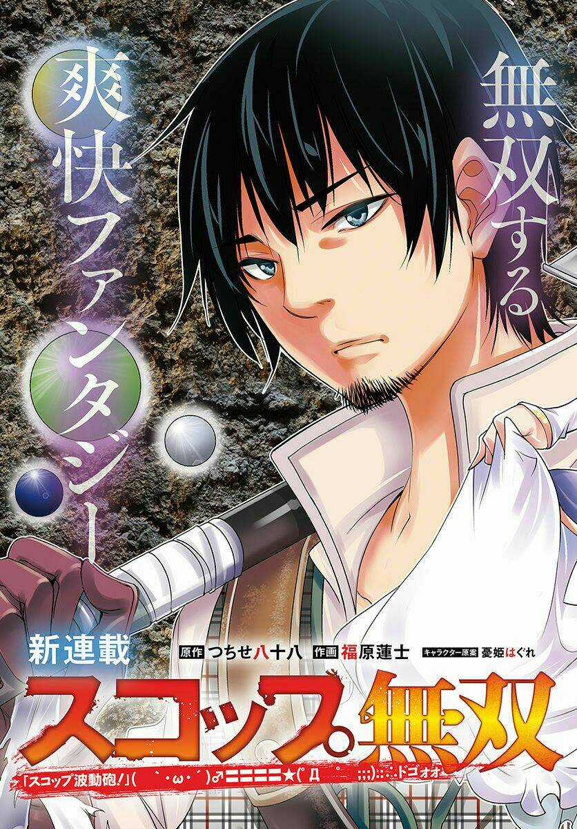 Scoop Musou Scoop Hadouhou! Chapter 1 trang 3