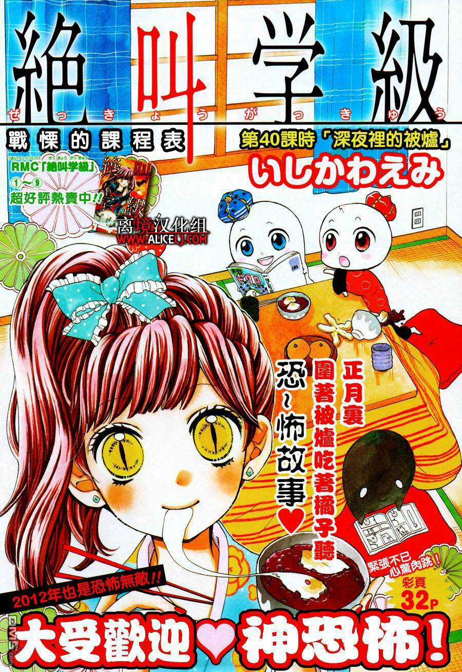 Screaming Lesson!!! Chapter 40 trang 2