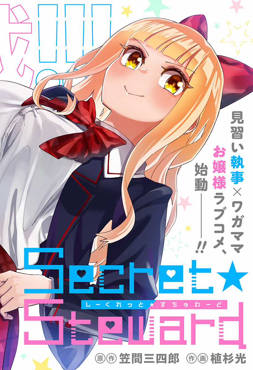 Secret★Steward Chapter 1 trang 2