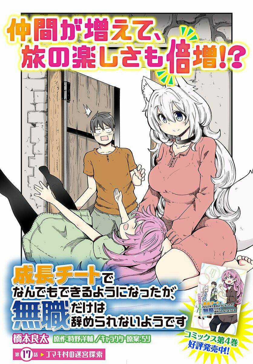 Seichou Cheat De Nandemo Dekiru You Ni Natta Ga, Mushoku Dake Wa Yamerarenai You Desu Chapter 17 trang 2