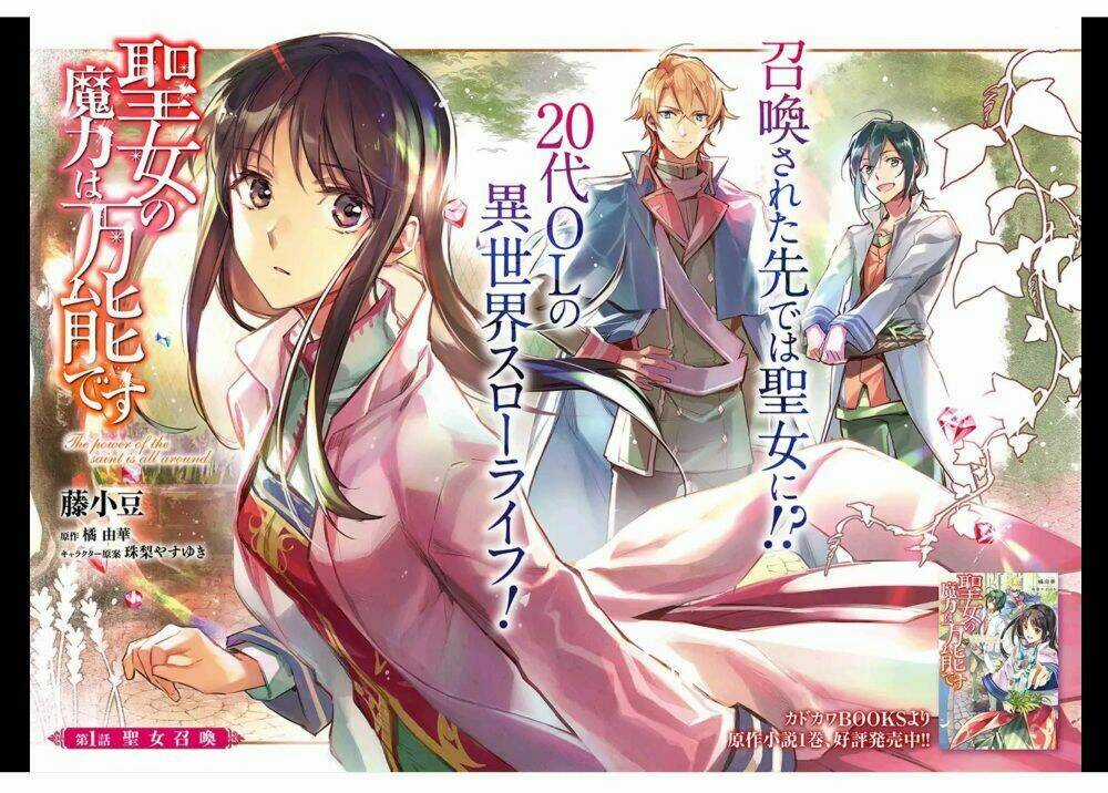 Seijo No Maryoku Wa Bannou Desu Chapter 1.1 trang 4