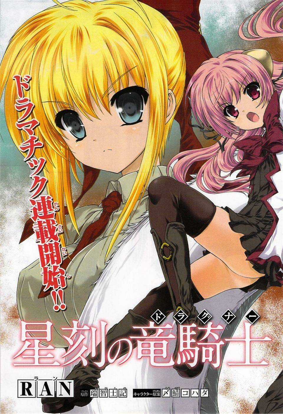 Seikoku No Dragonar Chapter 1 trang 3