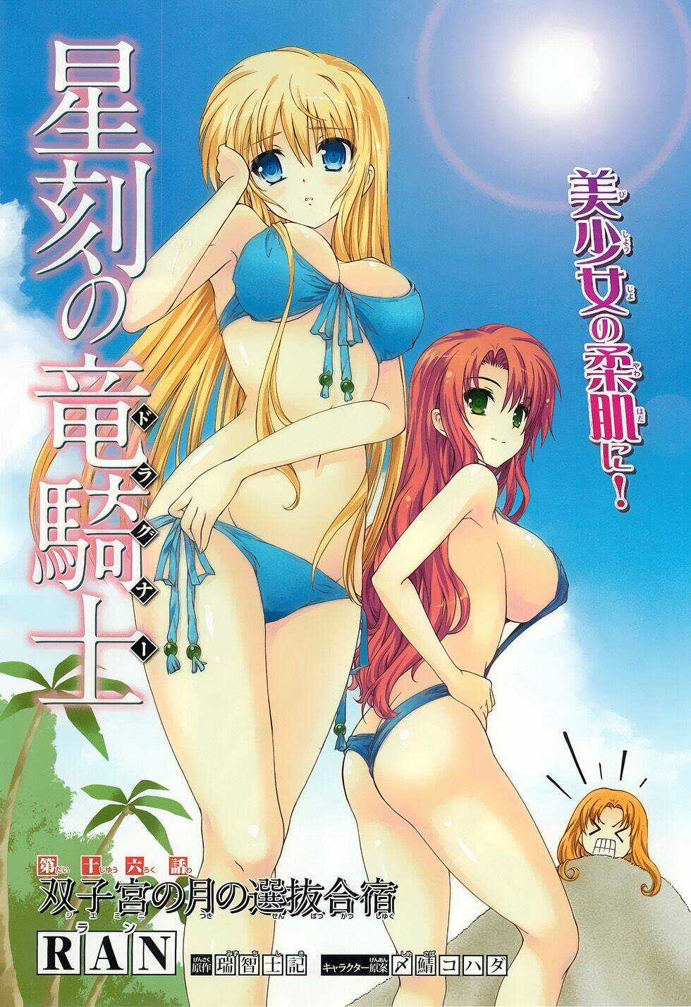 Seikoku No Dragonar Chapter 16 trang 4