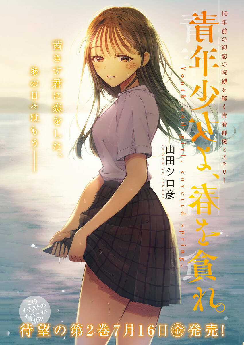Seinen Shoyo Yo, Haru Wo Musabore Chapter 23 trang 1