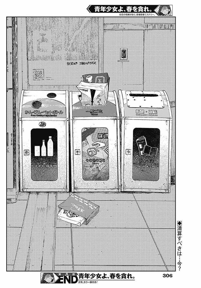 Seinen Shoyo Yo, Haru Wo Musabore Chương 8 trang 18