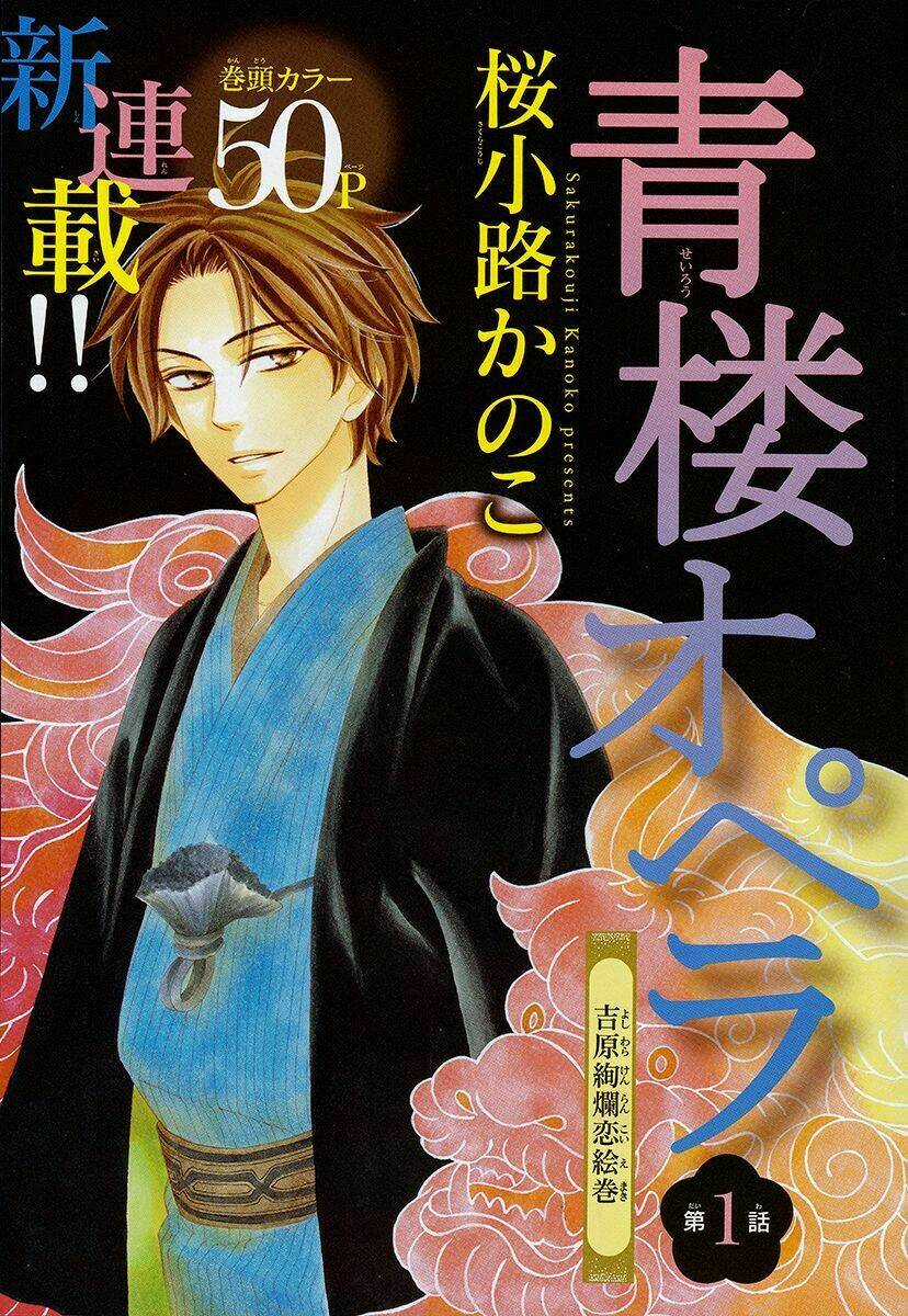 Seirou Opera Chapter 1 trang 3