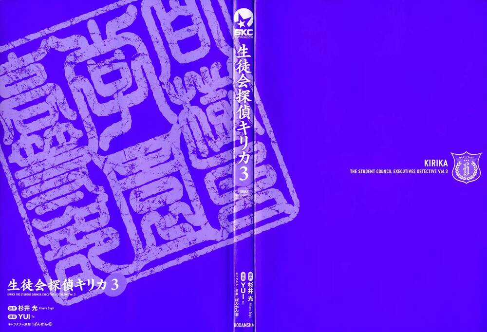 Seitokai Tantei Kirika Chapter 8 trang 2