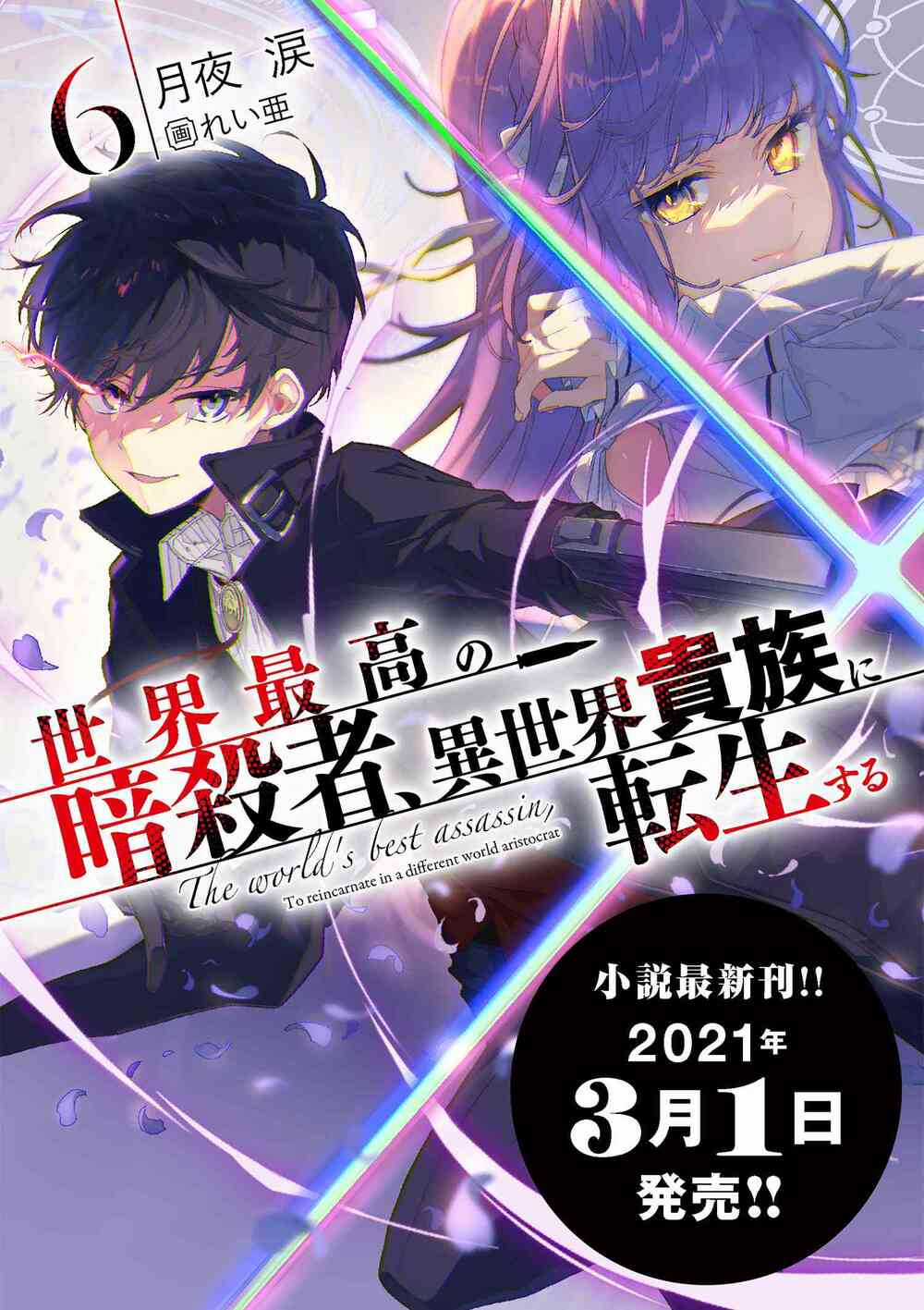 Sekai Saikō No Asashin, Isekai Kizoku Ni Tensei Suru Chapter 15 trang 35