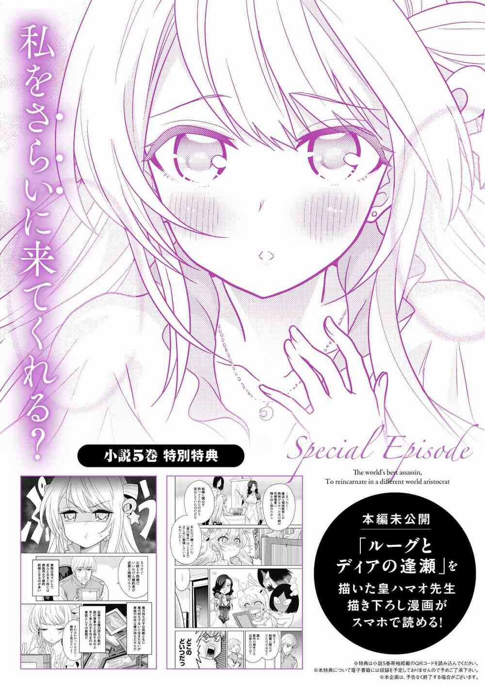 Sekai Saikō No Asashin, Isekai Kizoku Ni Tensei Suru Chapter 15 trang 36