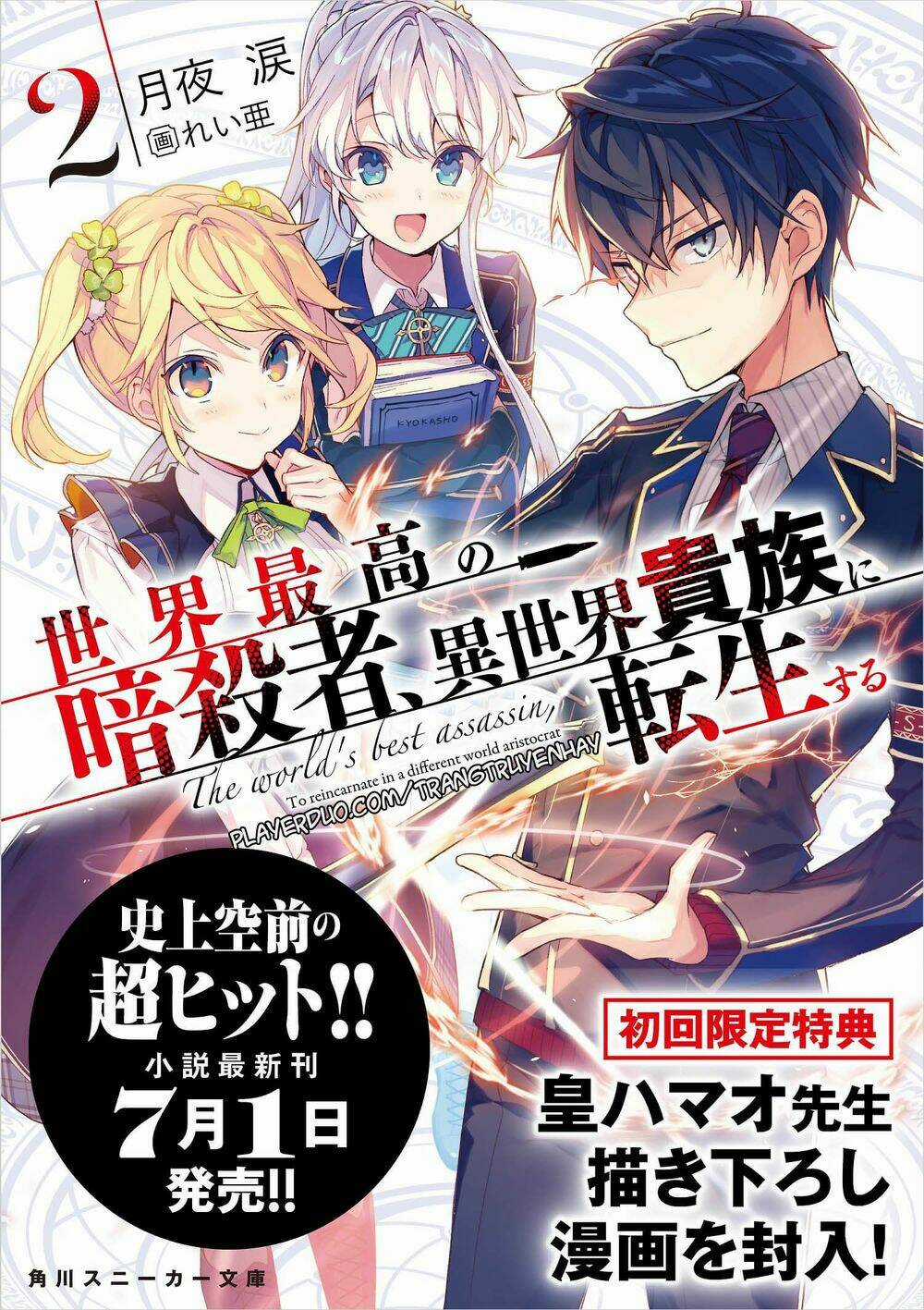 Sekai Saikō No Asashin, Isekai Kizoku Ni Tensei Suru Chapter 5.2 trang 14