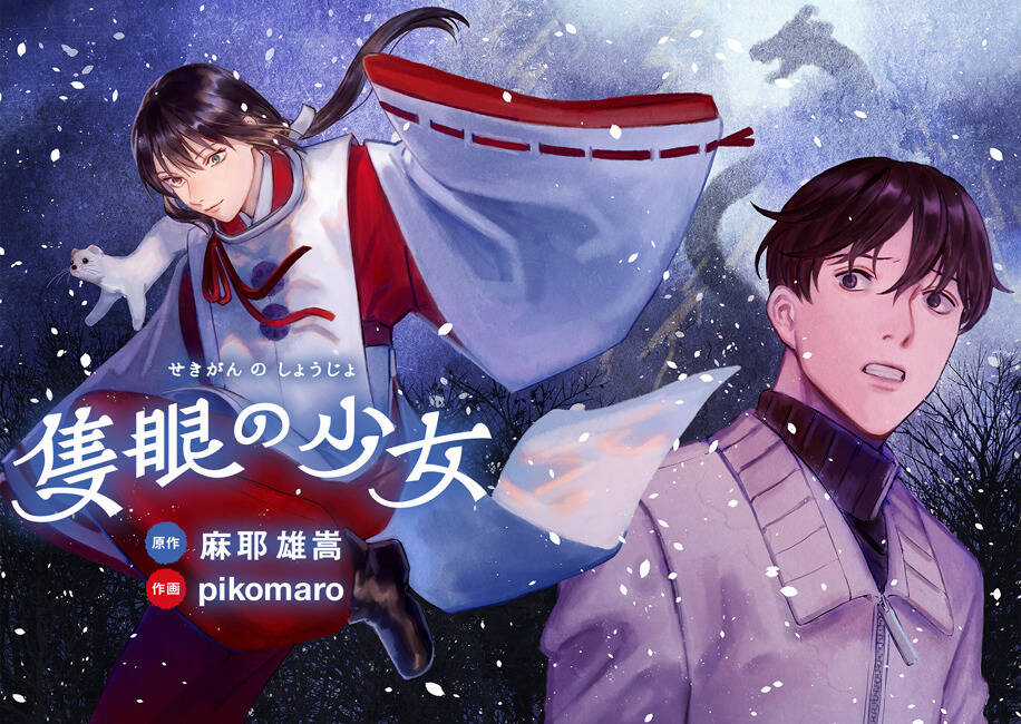 Sekigan No Shoujo Chapter 1 trang 3