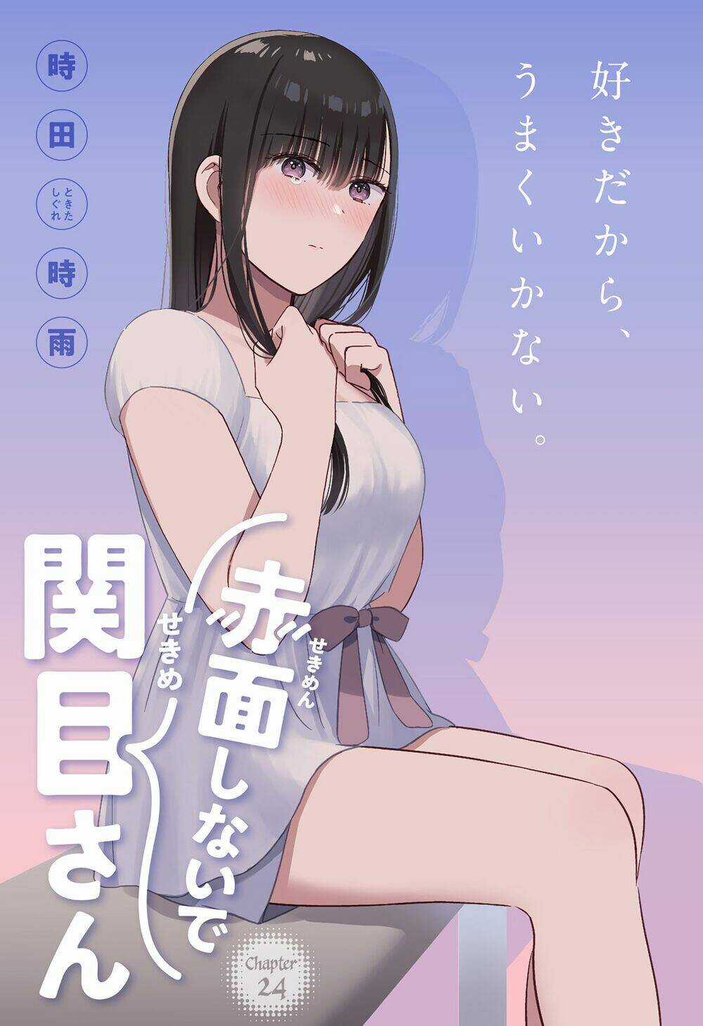 Sekimen Shinaide Sekime-San Chapter 24 trang 3