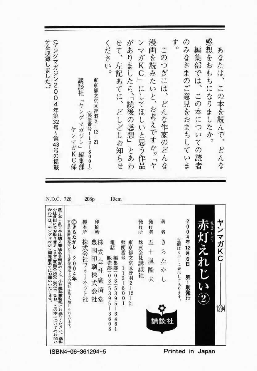 Sekitou Elegy Chapter 22 trang 22