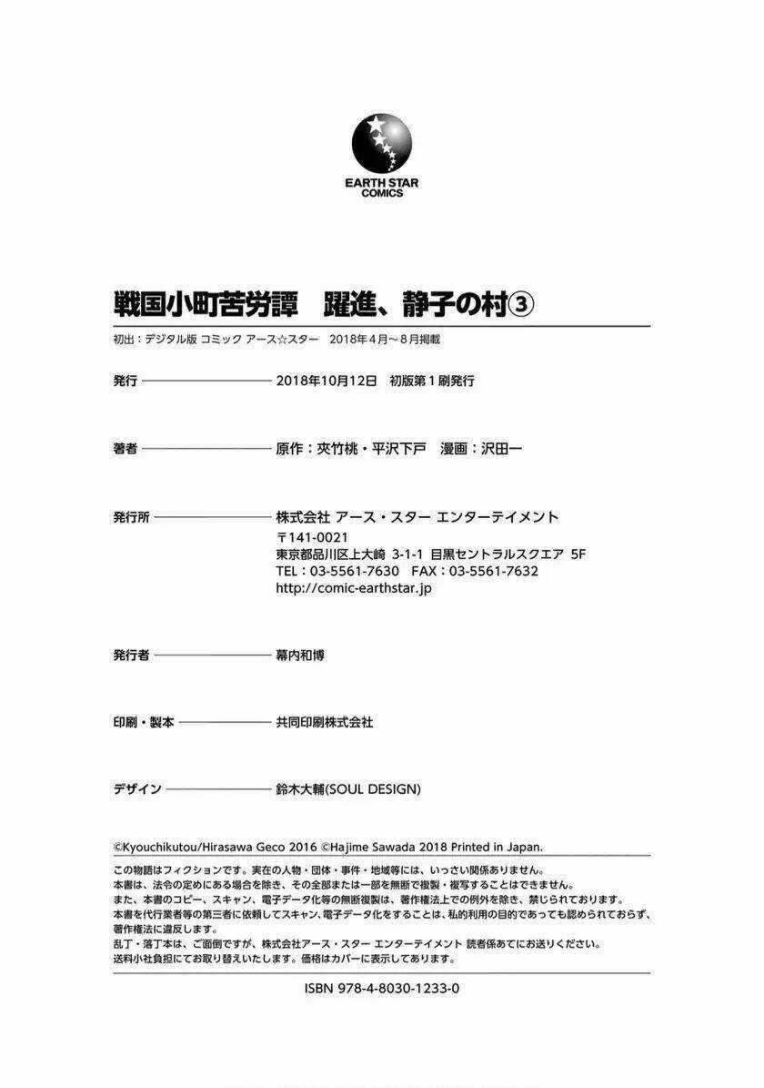 Sengoku Komachi Kurou Tan! Chapter 15 trang 40