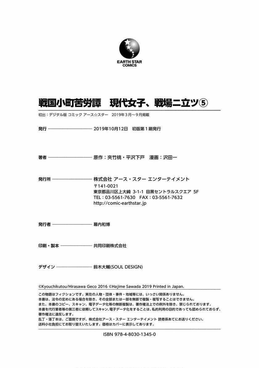 Sengoku Komachi Kurou Tan! Chapter 25 trang 25