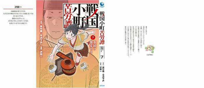 Sengoku Komachi Kurou Tan! Chapter 35 trang 30