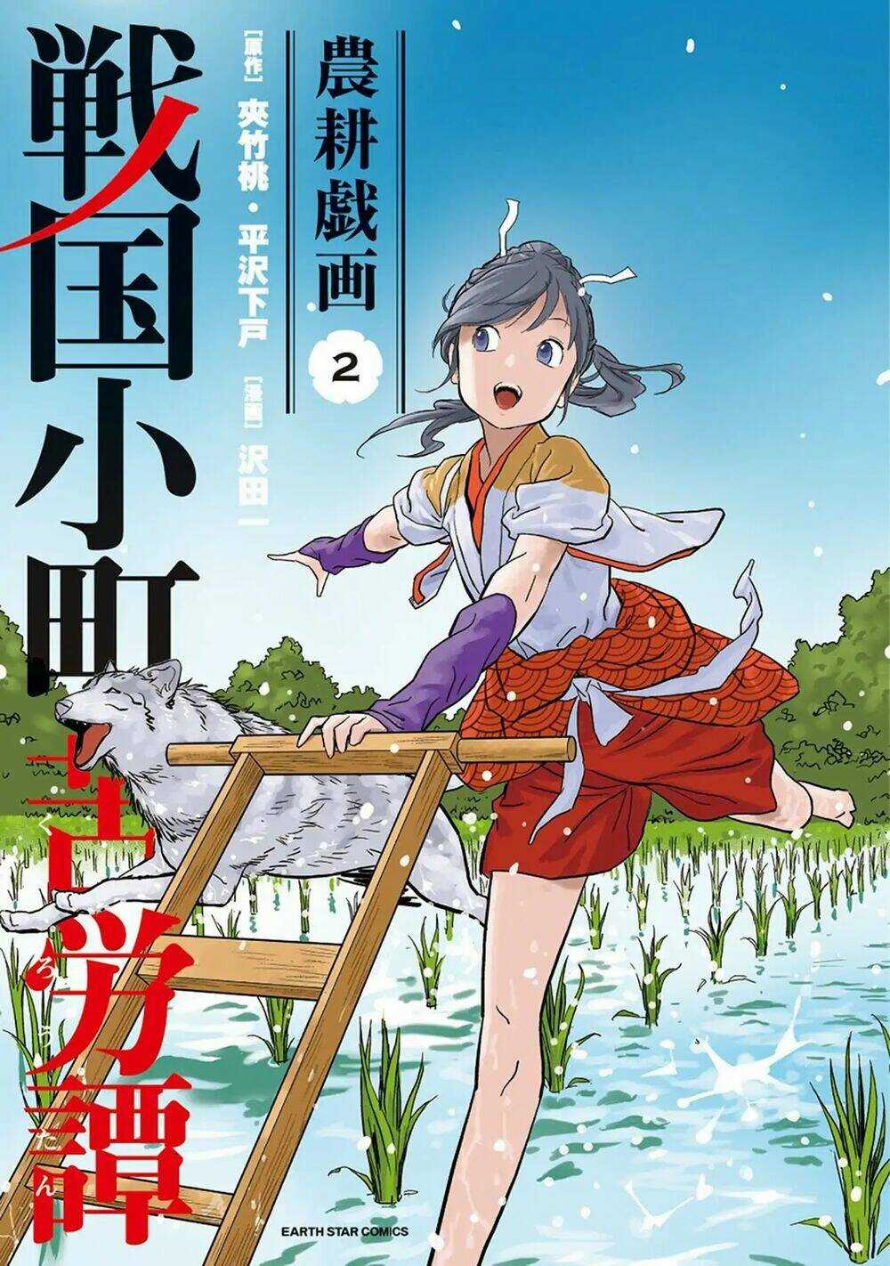 Sengoku Komachi Kurou Tan! Chapter 6 trang 2