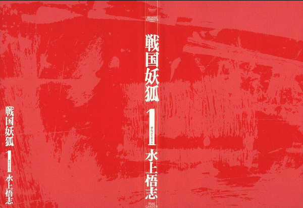 Sengoku Youko Chapter 1 trang 3