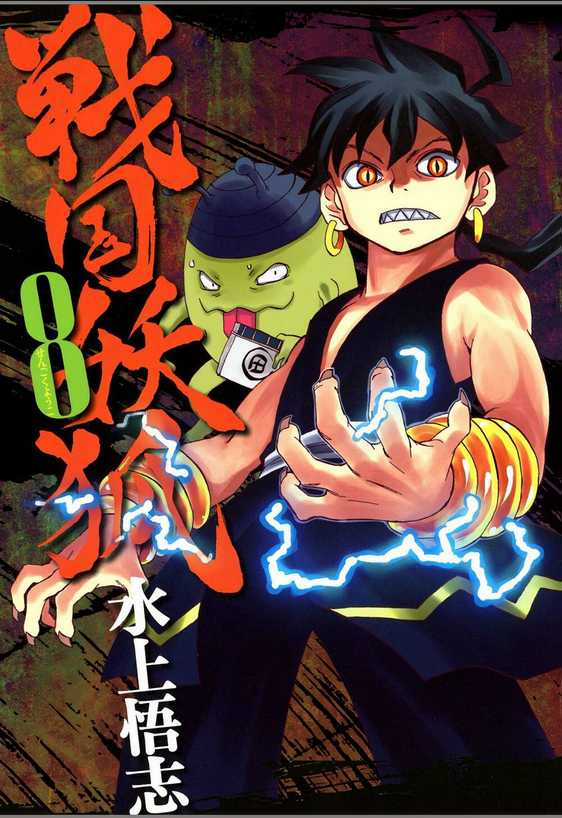 Sengoku Youko Chapter 41 trang 1