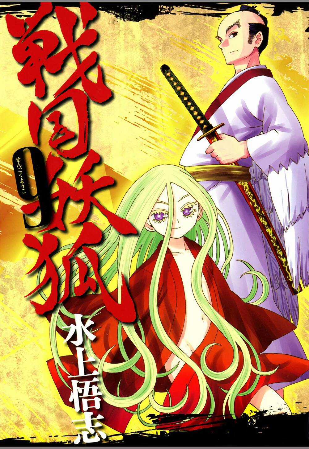 Sengoku Youko Chapter 46 trang 1