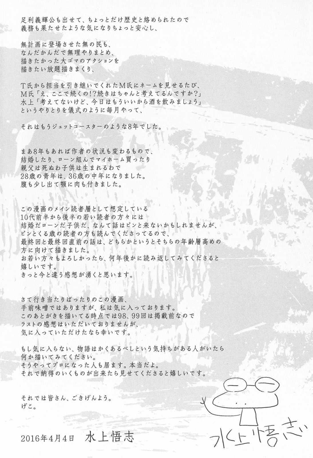 Sengoku Youko Chapter 99 trang 32