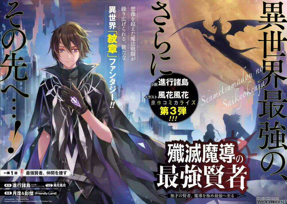 Senmetsumadou No Saikyou Kenja: Musai No Kenja, Madou Wo Kiwame Saikyou E Itaru Chapter 1 trang 6