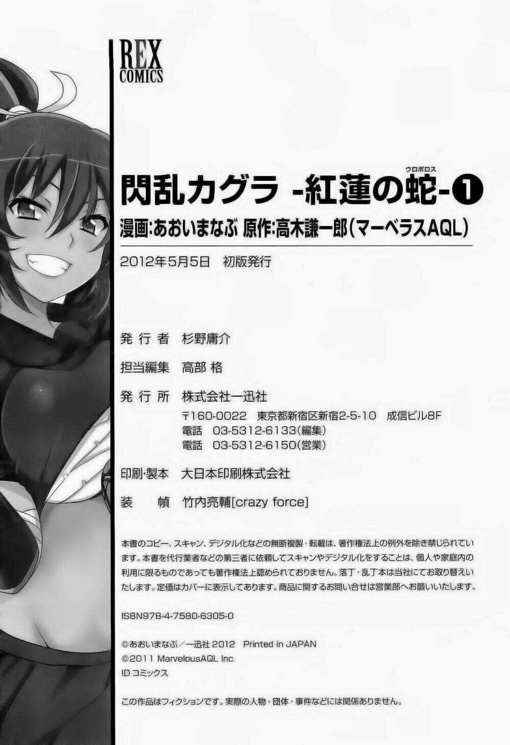 Senran Kagura - Guren No Hebi Chapter 7 trang 24