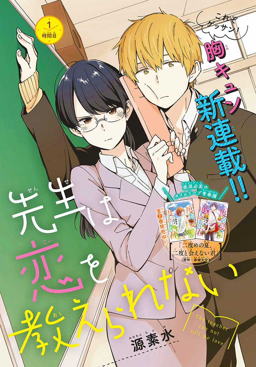 Sensei Can't Teach Me About Love Chapter 1 trang 4