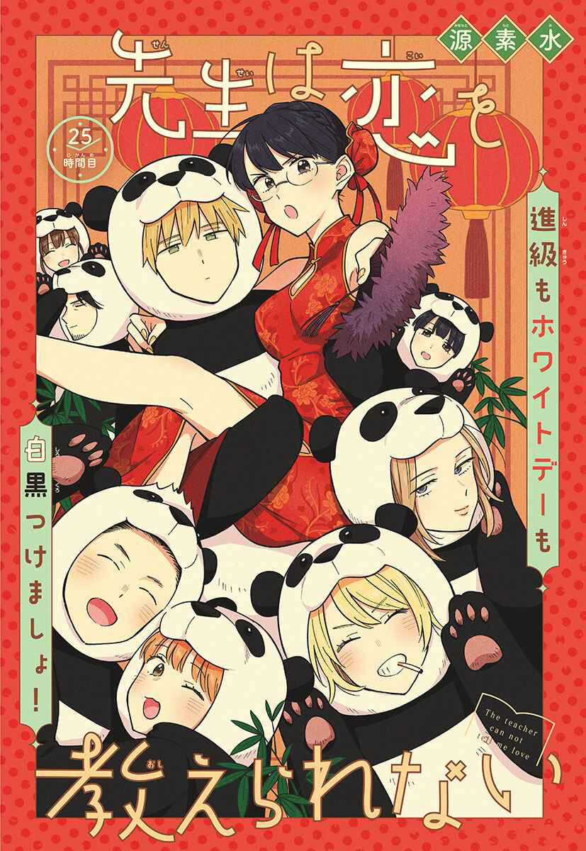 Sensei Can't Teach Me About Love Chapter 25 trang 5