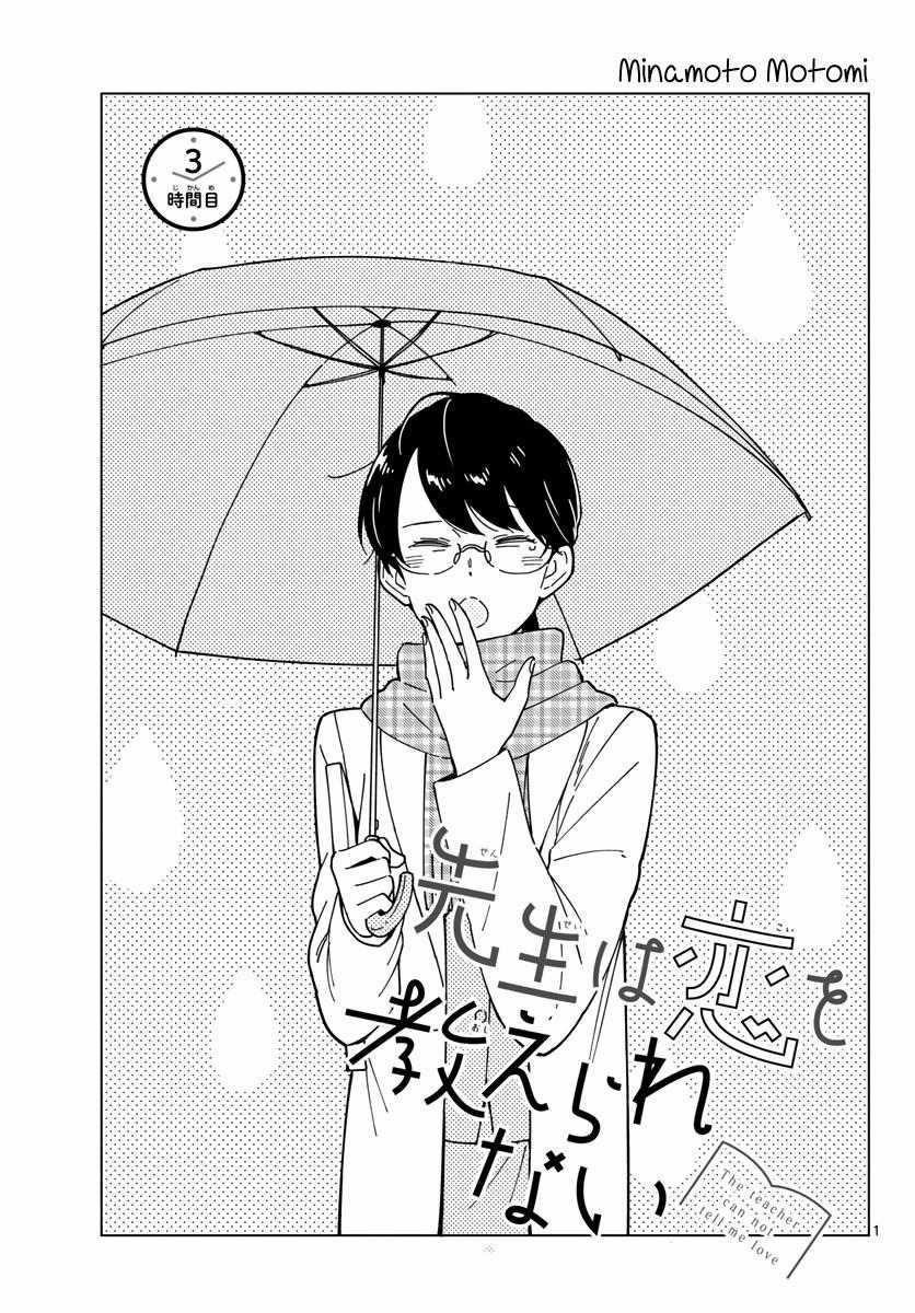 Sensei Can't Teach Me About Love Chapter 3 trang 4