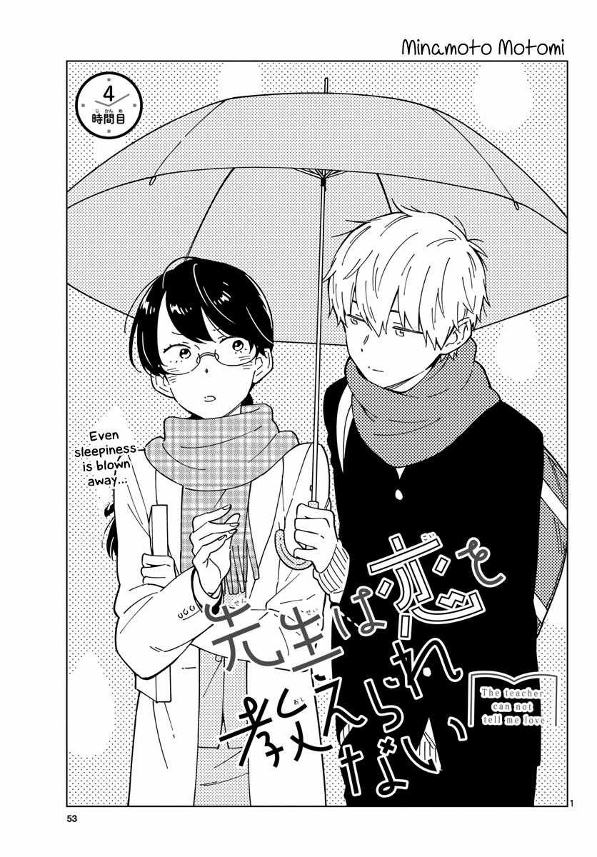 Sensei Can't Teach Me About Love Chapter 4 trang 4