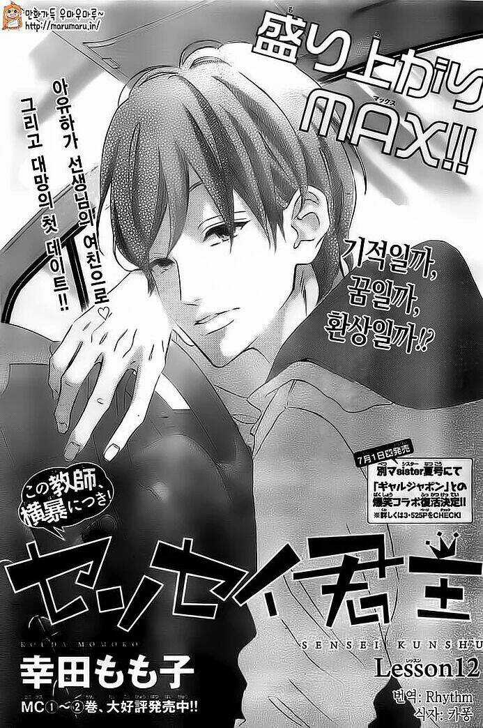Sensei Kunshu Chapter 12 trang 2